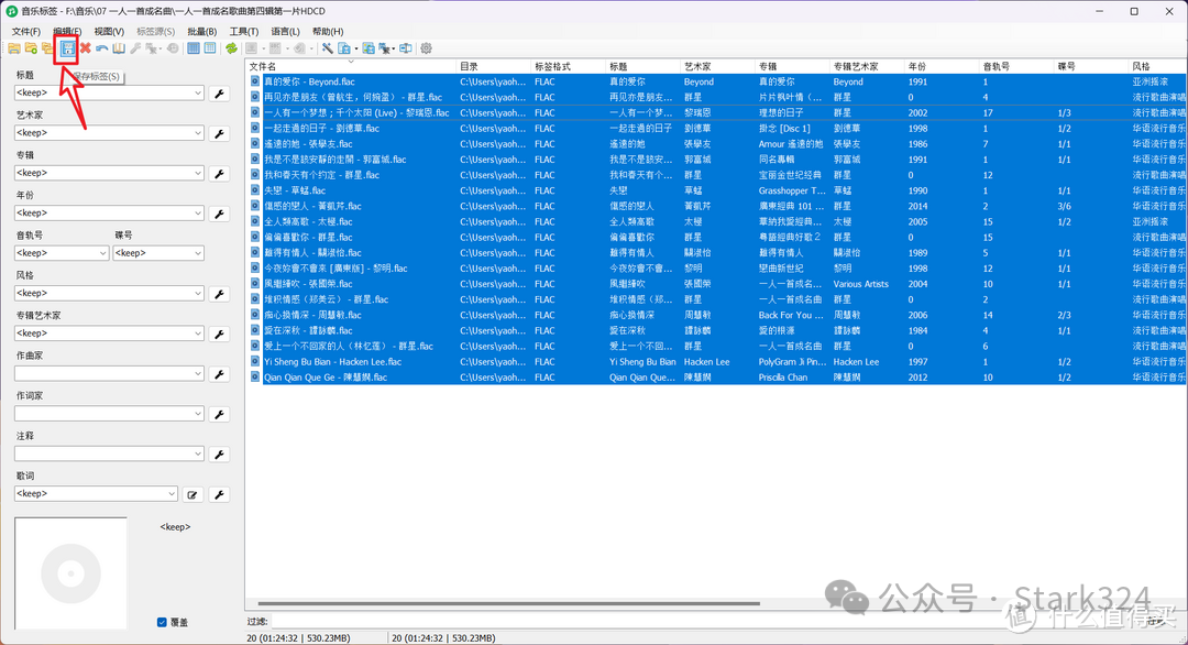 MusicTag：音乐爱好者必备神器，批量获取封面、专辑、歌词等信息 - 第23张图片