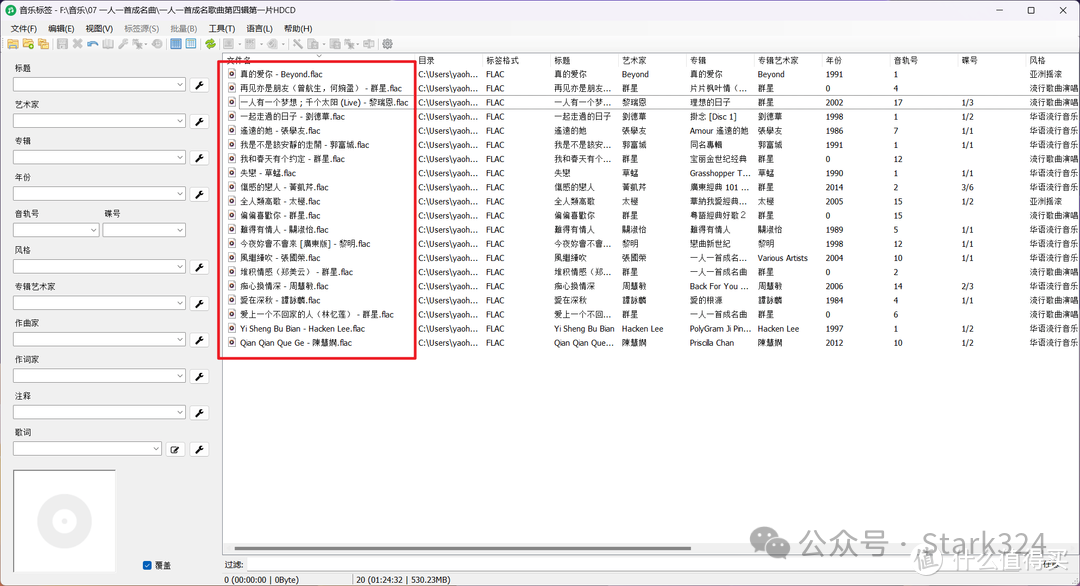 MusicTag：音乐爱好者必备神器，批量获取封面、专辑、歌词等信息 - 第22张图片