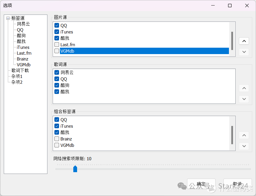 MusicTag：音乐爱好者必备神器，批量获取封面、专辑、歌词等信息 - 第7张图片